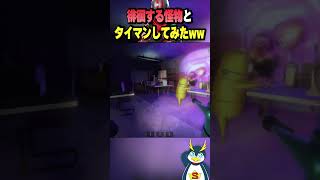 バケモノと戦うしょうじ一味がw #ゲーム実況#repo