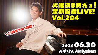 Download lagu [PianoLIVE] 第204回火曜夜20時だョ!記念配信![2026.06.30](概要欄にチケット情報等あり) mp3