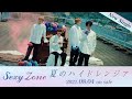Sexy Zone ｢夏のハイドレンジア｣ (YouTube Ver.)