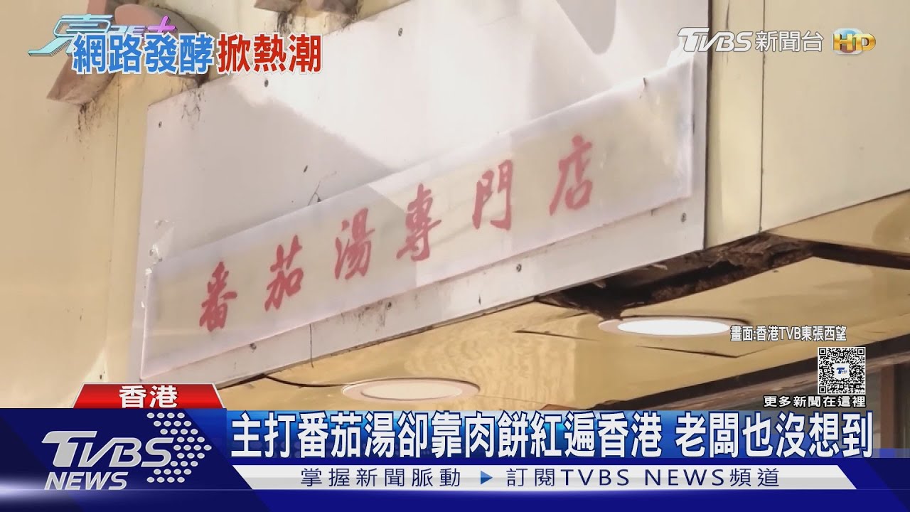 香港肉餅飯突爆紅! 人潮凌晨「搭帳棚」卡位