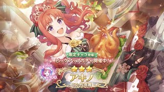 プリコネ　ガチャと新イベント