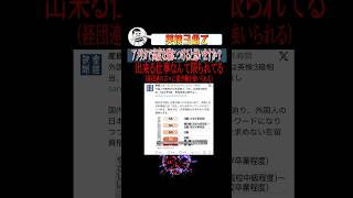 参政党には育成就労制度阻止に動いて頂きたい#shorts #参政党 #神谷宗幣 #政治 #ニュース
