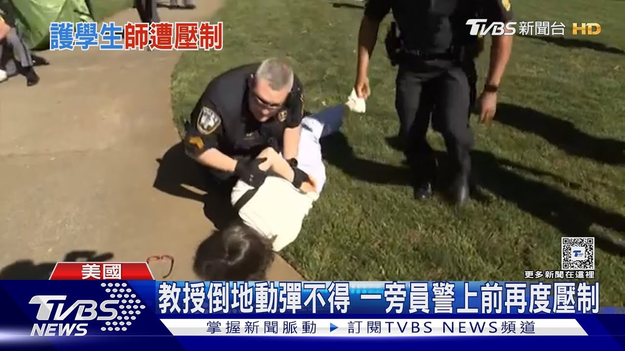 老師也不放過! 大學示威教授遭美警扭手摔地