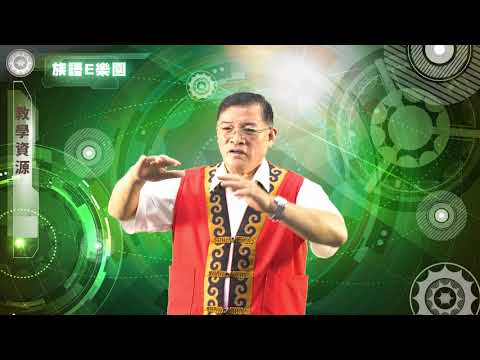CH10資源下載-族語E樂園使用介紹影片