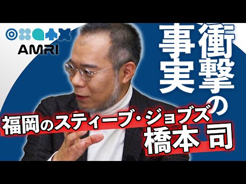 経営学科 “衝撃の事実”から得た経営の教訓とは　福岡のシリアルアントレプレナー橋本司 EP3│複数の会社を起こした起業家　起業の経緯　経営の秘訣　シリコンバレー　ベンチャーキャピタルからの出資　起業の仲間