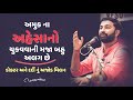 શુ હતા તે હંમેશા યાદ રાખજો Paras Pandhi Author By Dr Harsh