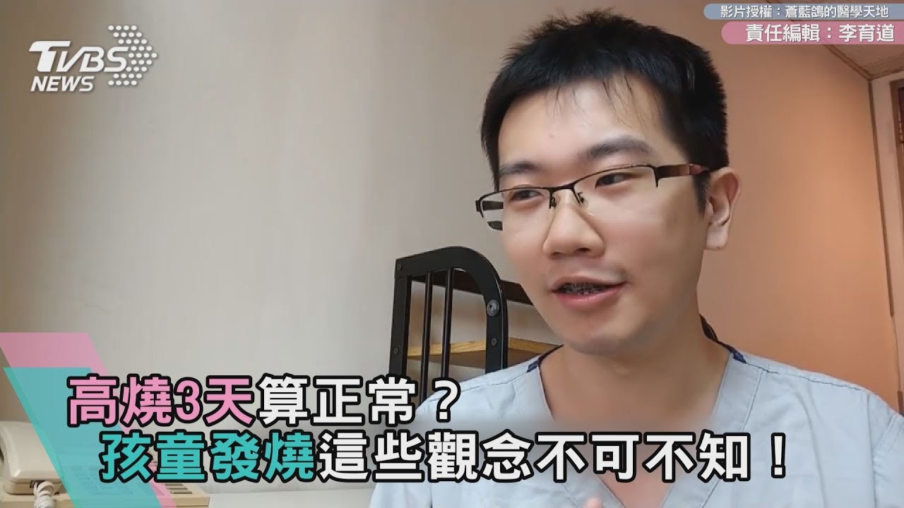 高燒3天算正常?孩童發燒這些觀念不可不知!
