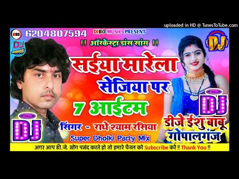 #Dj Remix सईया मारेला सेजिया पर 7 आईटम | भोजपुरी ऑर्केस्ट्रा गीत 7 Item | Saat Item - Dj Ishu Babu