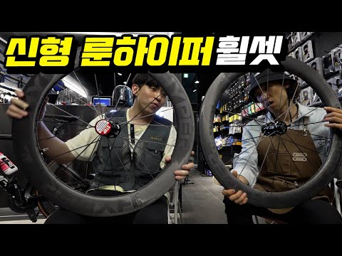 예쁘고 잘나가는 신형 룬하이퍼 자전거 카본 휠