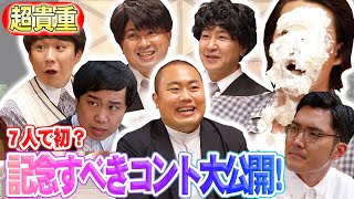 【未公開】番組初回のOPコント舞台裏！初々しい７人…せいや＆菊田は松尾のスゴ技に感動？