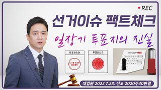 일장기 투표지의 진실 영상 캡쳐화면