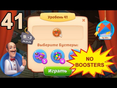 Homescapes Level 41 💪 - No Boosters