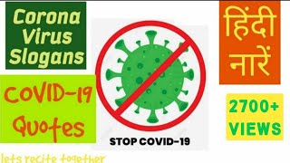 Corona Slogan in Hindi| COVID-19 Safety Awareness Slogan| Coronavirus Slogans| कोरोना स्लोगन| Quotes | DOWNLOAD THIS VIDEO IN MP3, M4A, WEBM, MP4, 3GP ETC