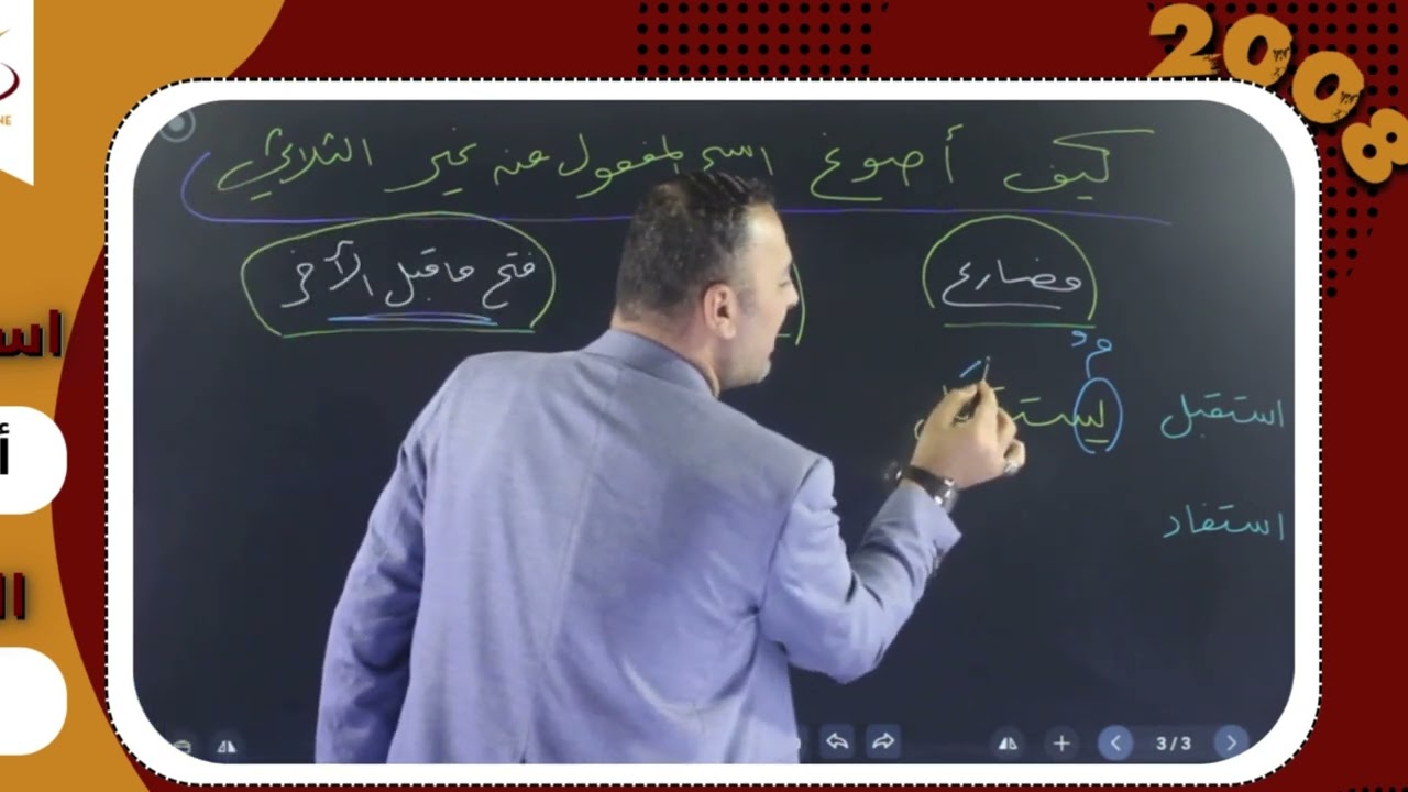 الأستاذ أسامة التميمي