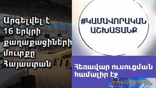 Ի՞նչ կարևոր որոշումներ են կայացրել պետական գերատեսչությունները և ի՞նչ են հորդորել քաղաքացիներին