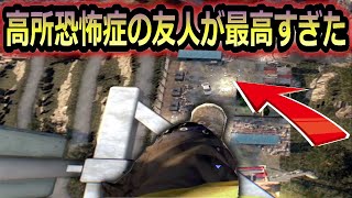 高所恐怖症の友人と逝く絶恐ホラーがやっぱり神ゲーだった…PS4『Dying Light(ダイイングライト)』 ゲーム実況 #8