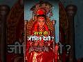 नेपाल की जीवित देवी ? 🕉 Living goddess of nepal✨ #nepal #kumari #hinduism #shortsvi