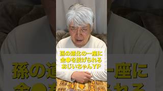 孫の道化の一座に金🟡を投げつけられてブチギレるおじいちゃんYP #遊戯王 #ocg #道化の一座 #磁石