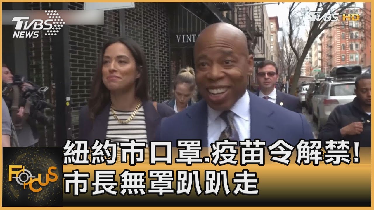 紐約市口罩.疫苗令解禁！遊客入境峇里島免隔離