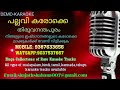 Iniyum Ninnormmathan Demo Hd Karaoke Track Movie Ente Hridayathinte Udama