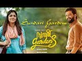 SUNDARI GARDENS MALAYALAM MOVIE MALAYALAM FULL MOVIE NEERAJ MADHAV