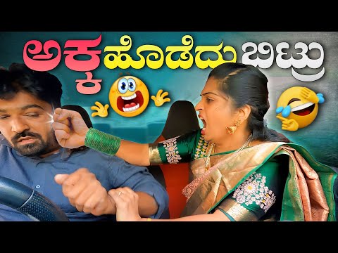 ಅಕ್ಕ🤛ಹೊಡೆದು😲ಬಿಟ್ರು🤜 I Tharle car I Kannada Car Prank I Car Comedy I Kannada Prank I Prank Video