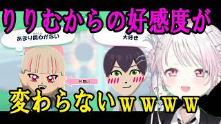【トモダチコレクション】りりむからの好感度が一向に上がらない剣持刀也【にじさんじ切り抜き/ 椎名唯華】