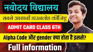 Alpha Code और gender क्या होता है | Navodaya Vidyalaya class 6th ka admit card kaise download kare