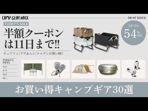 ナルゲンボトルが買いです！DOD/Helinox/muracoはほぼ半額！最大半額以下のAmazon/楽天お買い得ギア30選！【キャンプギア】