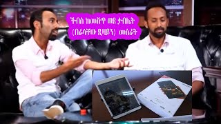 Kirubel And Simon  on Seifu Fantahun Show