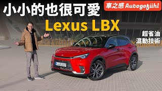 Re: [新聞] 全新Lexus LBX聖誕佳節搶先曝光，邀您一