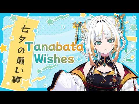【Just Chatting/雑談】Writing your Tanabata wishes! 🎋✨みんなの願い事を書こう!【Taiga Toragami | ChromaSHIFT】