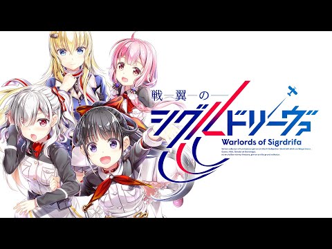 Senyoku no Sigrdrifa Higher's High Akari Nanawo