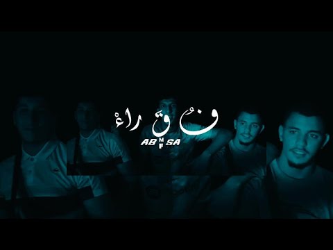 ABSA - فقراء  ( official music video)
