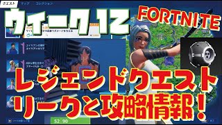 [Fortnite フォートナイト]トレの攻略動画 シーズン7　ウィーク12　レジェンドクエスト　エイリアンの装置を3つ集めて、コニー・コンプレックスの下にあるエイリアン対策用装置を起動する