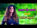 Sunn le zara Bengali anubad || (slowed+reverb)song || Arnab Dutta ||