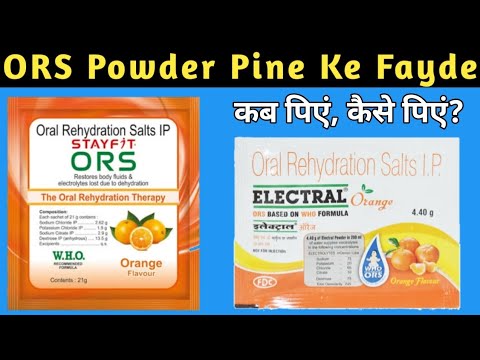 ORS | Benefits of ORS in Hindi | ORS Powder | How to use Electral Powder | How to make ORS