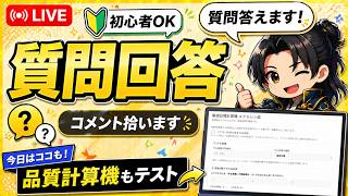 【質問回答】なんでもOK 初心者歓迎｜製造品質計算機のテスト【アルビオンオンライン】
