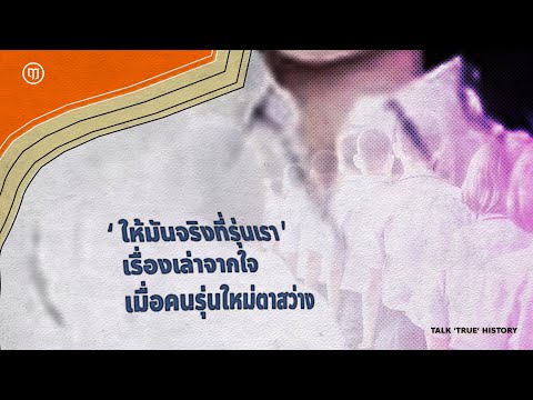 คลิกเพื่อดูคลิปวิดีโอ