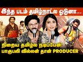 அடுத்த படம் தமிழ்ல தான் Dulquer Salmaan King Of Kotha Press 