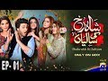 Shahrukh Ki Saaliyan - Episode 01 | HAR PAL GEO