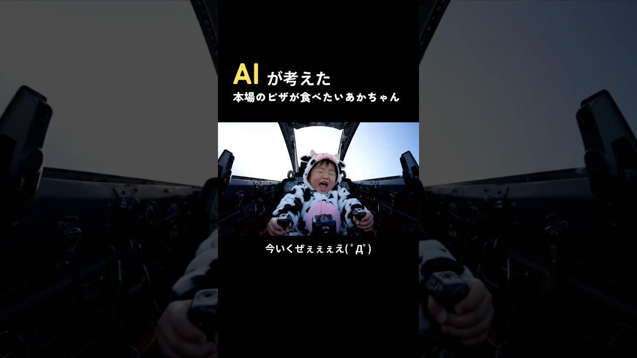 【赤ちゃんver】絶対に本場のピッツァが食べたいAIあかちゃん #ai #ai動画 #あかちゃん #面白い #イタリア #ピザ