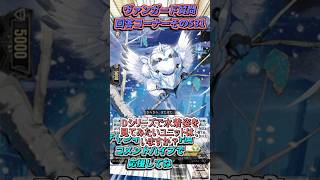 荒牙之衆の使い手イメージと水着が見たかったD組　カードファイト!!ヴァンガード質問回答コーナーその531　 #shorts #カードファイトヴァンガード#質問