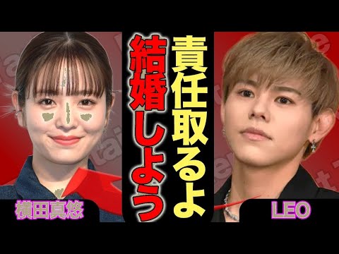 LEO(ビーファースト)と横田真悠が真剣交際で結婚へ!「責任取るよ」の一言に号泣…歴代彼女の豪華さにも驚愕!