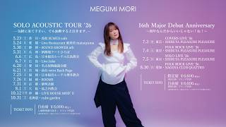 Download lagu 森 恵 6/25(木) 21時15分～　ACOUSTIC MUSIC IN MY ROOM 2026 mp3