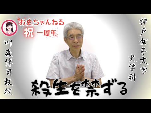 日本語日本文学科 殺生を禁ずる「川森先生、それはまずいです…」【民俗学】