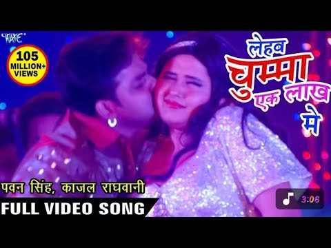 चुम्मा लेहब एक लाख में -Pawan Singh | Kajal Raghwani -Ganna Bech Ke Chumma Lehab |  Bhojpuri Song 