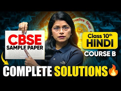 Class 10th Hindi Course B - CBSE Sample Paper Solutions 🔥 | Next Toppers