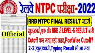 RRB LATEST OFFICIAL UPDATE 2-2 RRB से ख़ुशख़बरी FINAL RESULT जारी Level-5 Typing RESULT भी आ गया