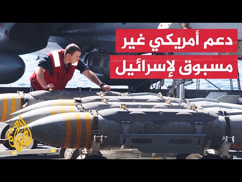 أمريكا ترسل 14 ألف قنبلة زنة ألفي رطل لإسرائيل منذ السابع من أكتوبر